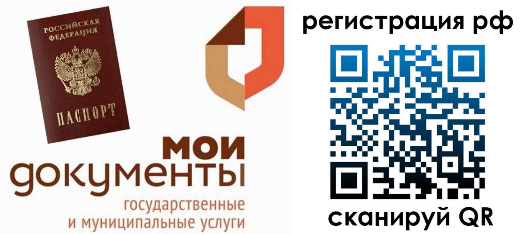 временная регистрация для школы в Николаевске