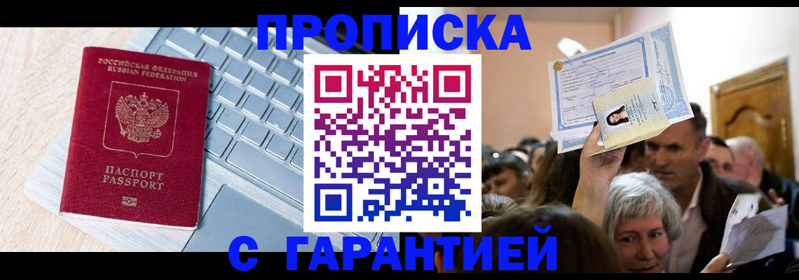 временная регистрация поиск в Николаевске
