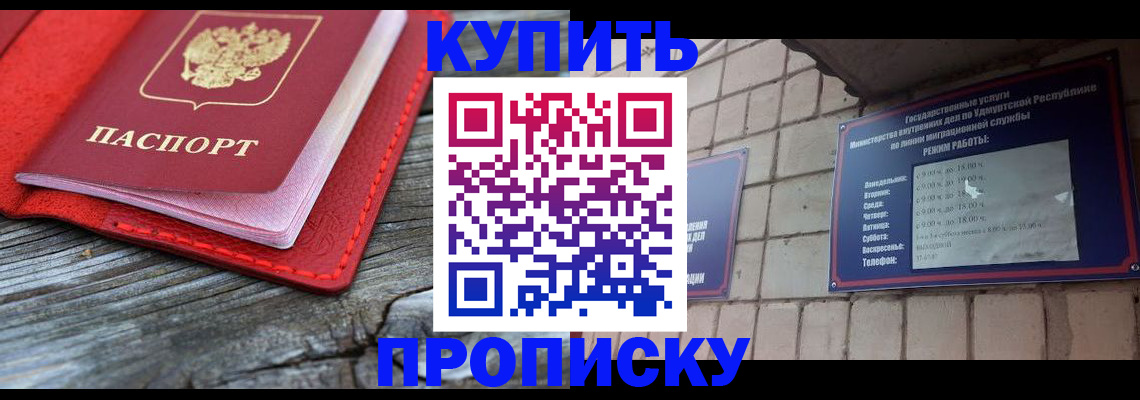 прописка для школы в Николаевске