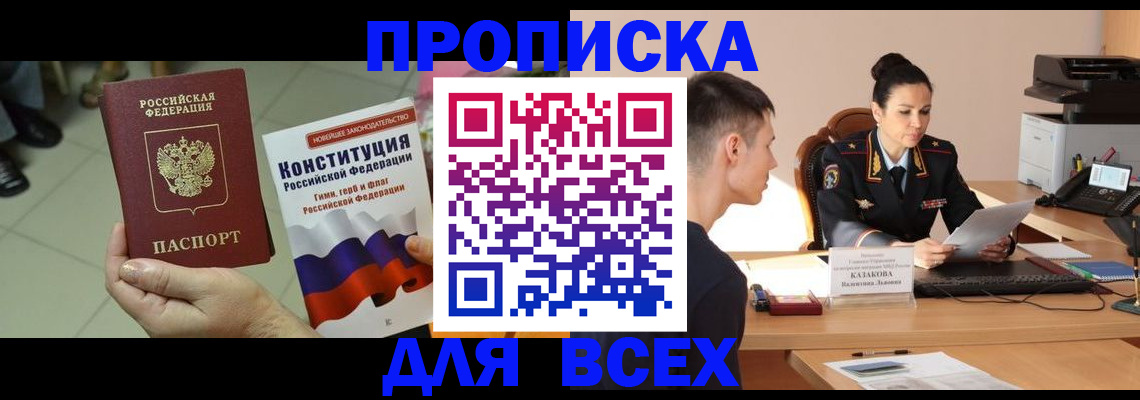 прописка ребенка в Николаевске