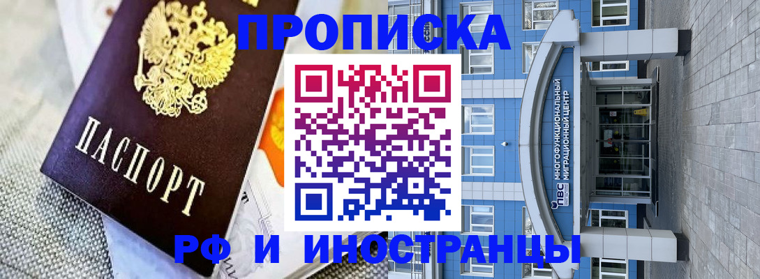 прописка законно в Николаевске