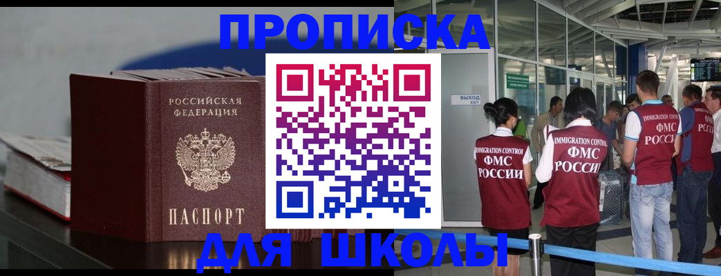 временная прописка в Николаевске