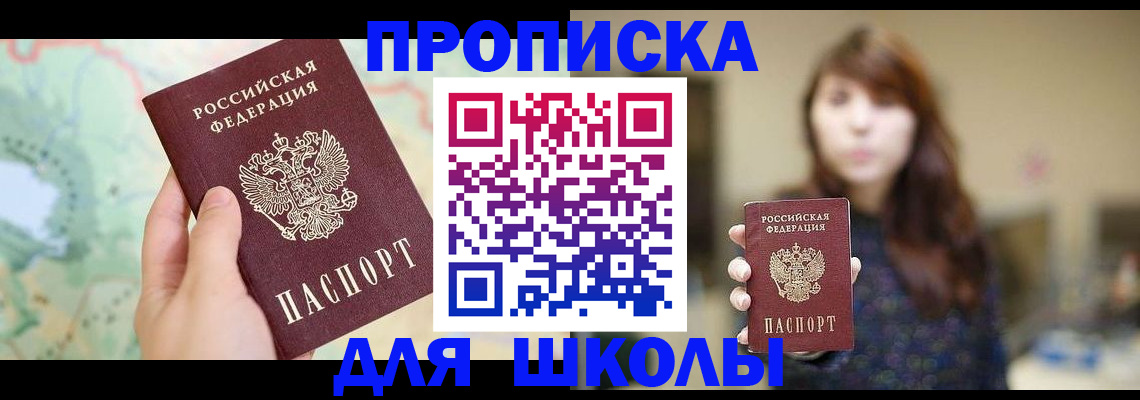 временная регистрация в Николаевске