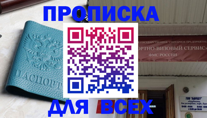 прописка иностранных граждан в Николаевске