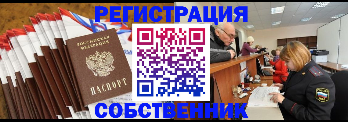 прописка 2025 в Николаевске