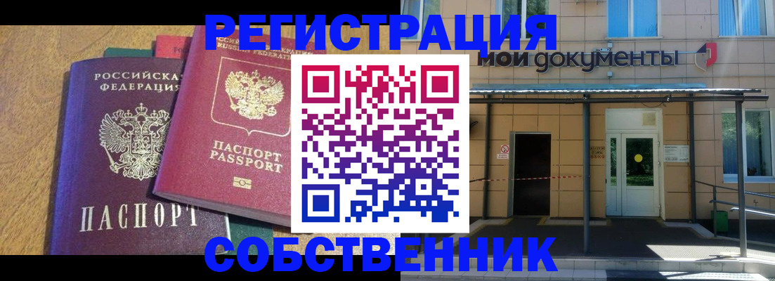 прописка регистрация в Николаевске