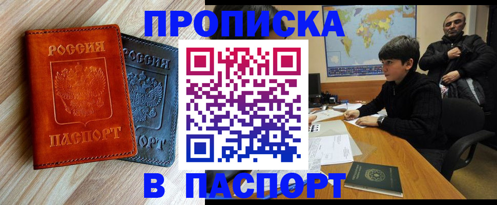 прописка для школы в Николаевске